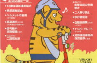 電動キックボード（特定小型原動機付自転車）新制度スタート