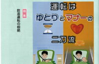 交通安全教育推進月刊誌『人と車』に掲載されました！