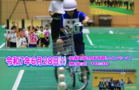 令和7年度『第56回交通安全子供自転車熊本県大会』開催のお知らせ