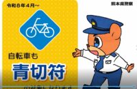 自転車への交通反則通告制度（青切符）の導入　R8.4月～